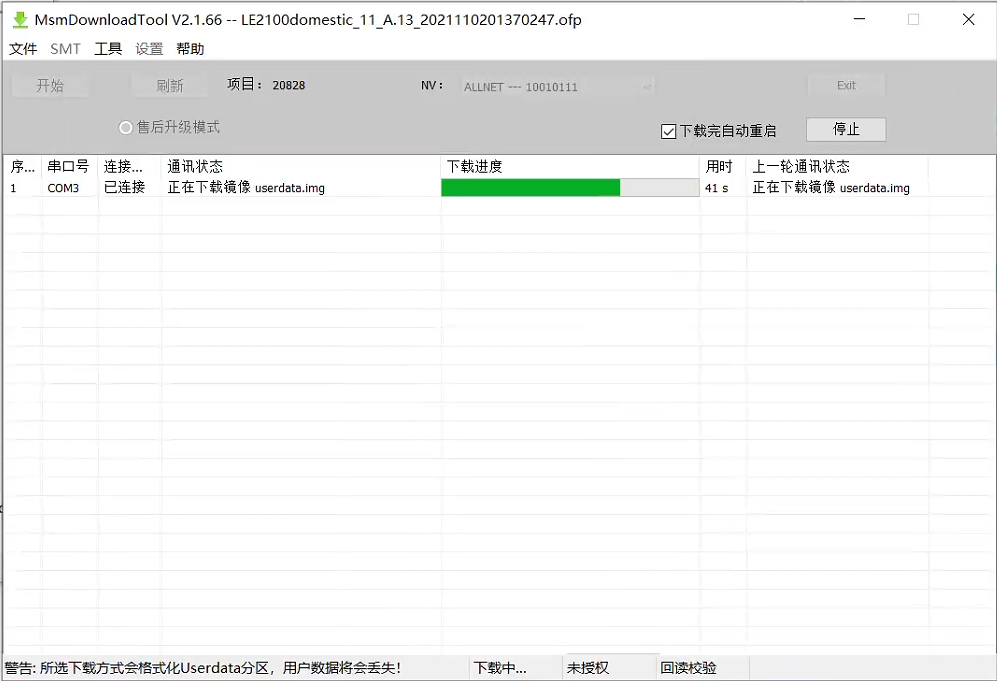 一加9R官方线刷救砖包LE2100domestic_11_C.21_2022040812170214-nowroot